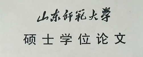 MBA论文范文提纲